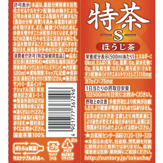 サントリー 特茶 ほうじ茶 500ml×24本が4,190円【ココデカウ】
