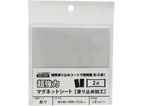 マグエックス 強力マグネットシート 滑止加工 粘着 2片 AGWF-2