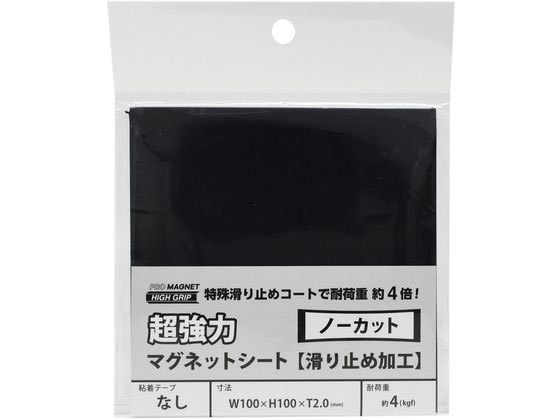 マグエックス 強力マグネットシート 滑止加工 無地 1片 AG-1