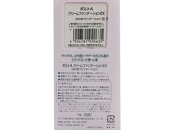 セフラ ポルトA クリームファンデーションEX 3 オークル(健康的
