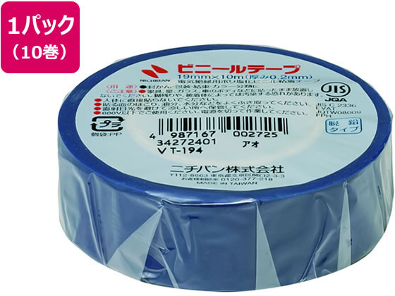 ニチバン ビニールテープ 19mm×10m 青 10巻 VT-194
