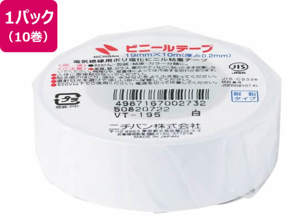 ニチバン ビニールテープ 19mm×10m 白 10巻 VT-195