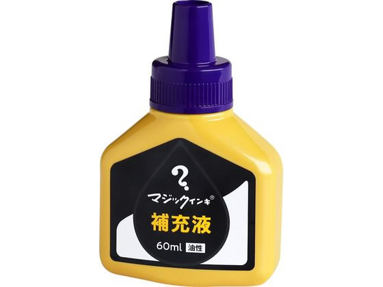 寺西化学 マジックインキ 補充液 60ml 紫 MHJ60J-T8