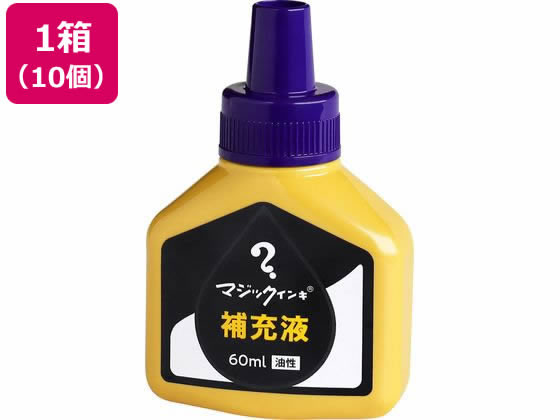 寺西化学 マジックインキ 補充液 60ml 紫 10個 MHJ60J-T8 寺西化学 マジックインキ 補充液 60ml 紫 10個 MHJ60J-T8