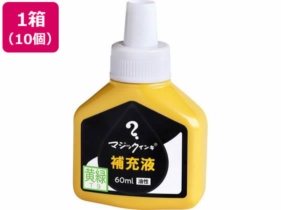 寺西化学 マジックインキ 補充液 60ml 黄緑 10個 MHJ60J-T9