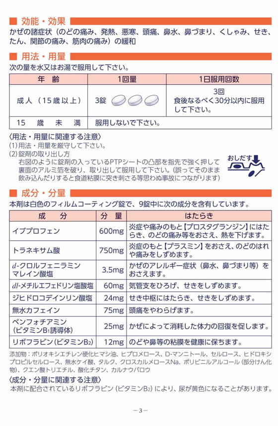 ☆薬)第一三共ヘルスケア ルルアタックEXプレミアム 36錠【指定第2類医薬品】が1,906円【ココデカウ】