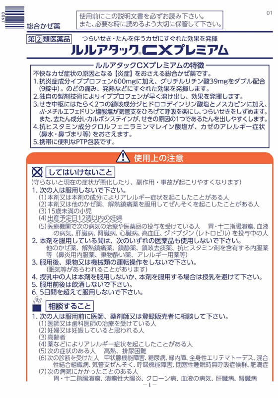 ★ビタトレール ロキソプロフェンS 12錠 [※当店薬剤師からのメールにご返信頂いた後の発送になります]