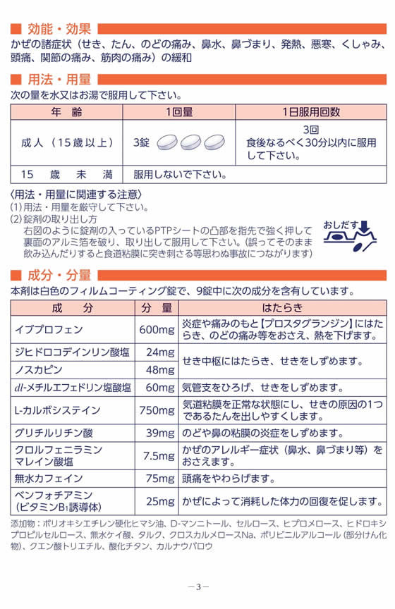 ☆薬)第一三共ヘルスケア ルルアタックCXプレミアム 36錠【指定第2類医薬品】が1,906円【ココデカウ】