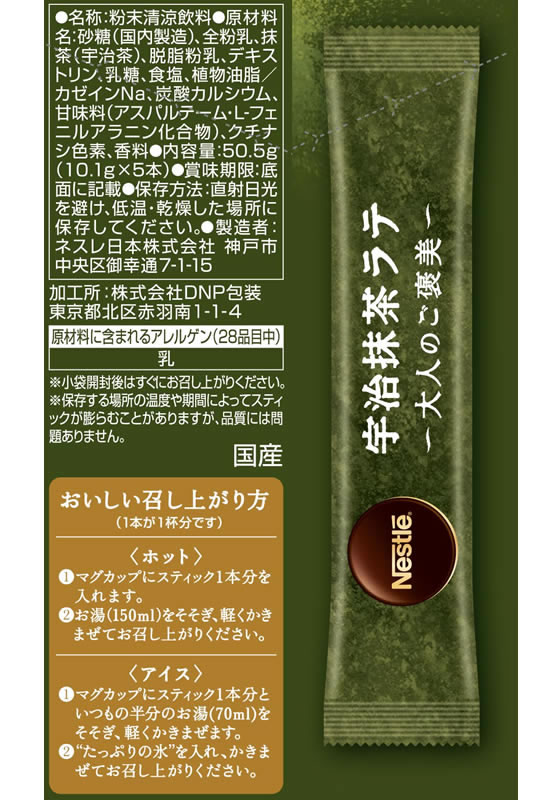 ネスレ 大人のご褒美 宇治抹茶ラテ スティック 5本 12519931が152円【ココデカウ】