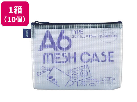 セキセイ アゾン メッシュケース A6 ブルー 10個 AZ-40-10