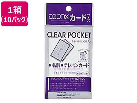 セキセイ アゾンクリアポケット カードサイズ 30枚入 10パック AZ-520