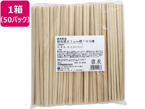 大和物産 割り箸 桧21cm 元禄 裸 100膳 50パック 011556