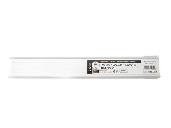 マグエックス マグネットスリムバー 310 白 10本パック