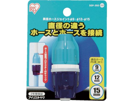 IRIS 168224 異径ホースジョイント 9-12-15 SGP-35D SGP-35D 168224 IRIS 168224 異径ホースジョイント 9-12-15 SGP-35D SGP-35D 168224