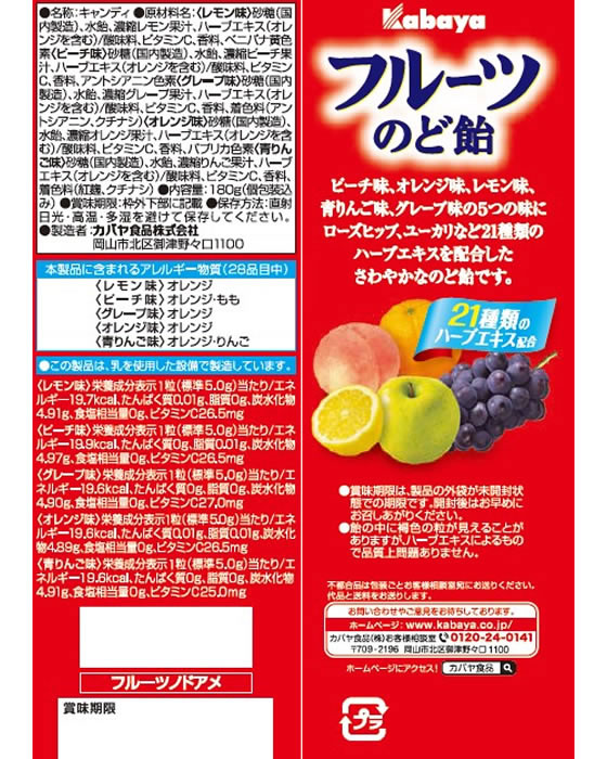 カバヤ食品 フルーツのど飴が231円【ココデカウ】