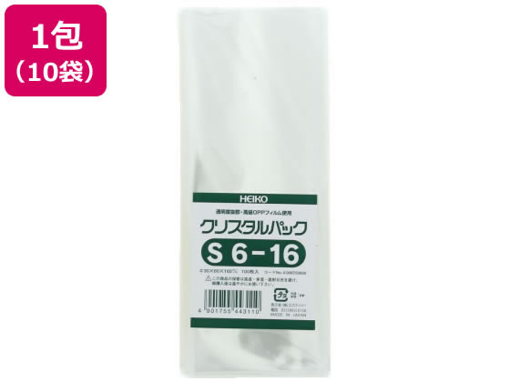ヘイコー クリスタルパック 160×60mm S6-16 100枚*10袋 #6750800