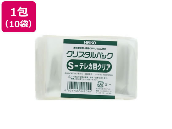 ヘイコー クリスタルパック 90×57(+3)mm S-テレカ用クリア 200枚*10袋