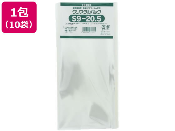 ヘイコー クリスタルパック 205×90mm S9-20.5 100枚×10袋