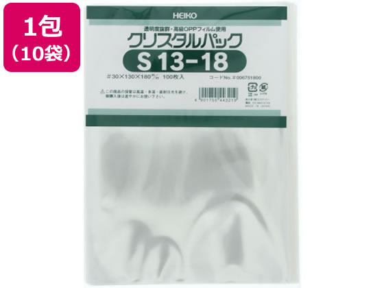 ヘイコー クリスタルパック 180×130mm S13-18 100枚×10袋