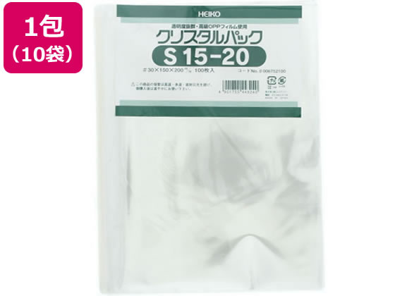 ヘイコー クリスタルパック 200×150mm S15-20 100枚×10袋