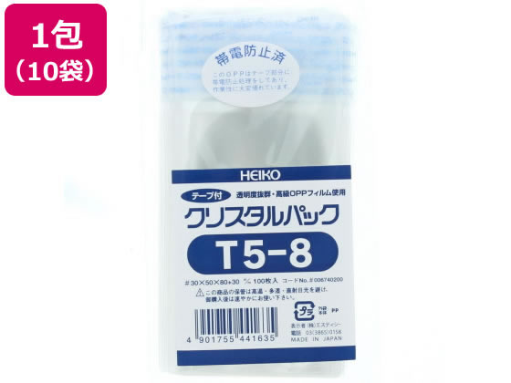 ヘイコー クリスタルパック 80×50mm T5-8 100枚×10袋 #6740200