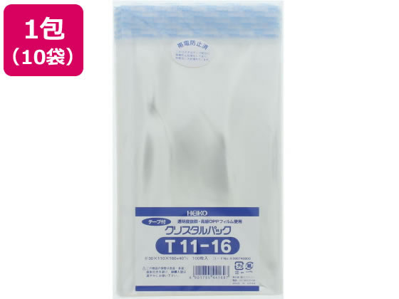 ヘイコー クリスタルパック 160×110mm T11-16 100枚×10袋