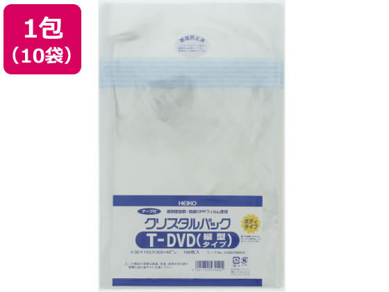 ヘイコー クリスタルパック 205×153mm T-DVD縦型タイプ 100枚*10袋