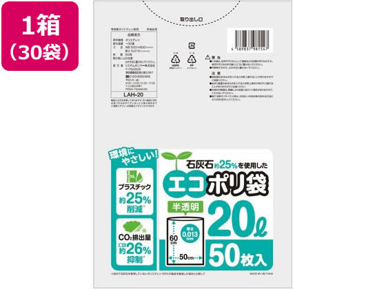 システムポリマー 石灰石約25%を使用したエコポリ袋 20L 50枚*30 システムポリマー 石灰石約25%を使用したエコポリ袋 20L 50枚*30
