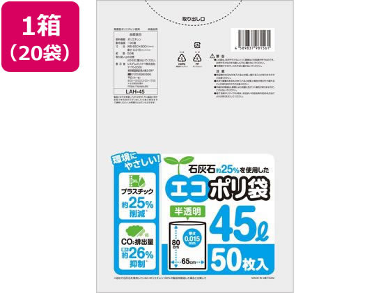 システムポリマー 石灰石約25%を使用したエコポリ袋 45L 50枚*20