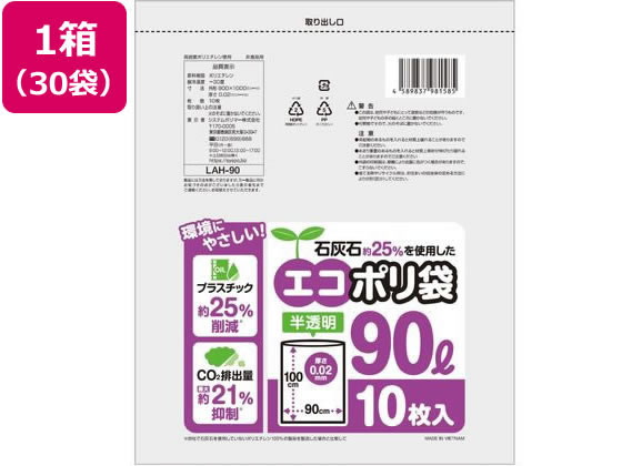 システムポリマー 石灰石約25%を使用したエコポリ袋 90L 10枚*30 システムポリマー 石灰石約25%を使用したエコポリ袋 90L 10枚*30
