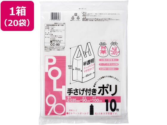 システムポリマー 手提げ付きポリ袋 半透明 90L 10枚 20袋