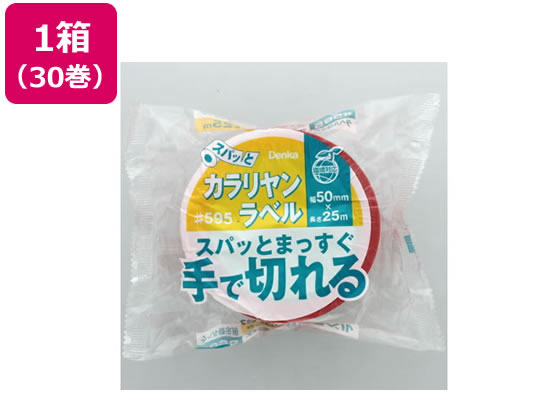 デンカ 荷札テープ 精密機械につき取扱注意 30巻