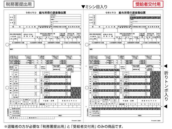 ヒサゴ 所得税源泉徴収票 退職者用A4 2面 30枚 OP1195MT