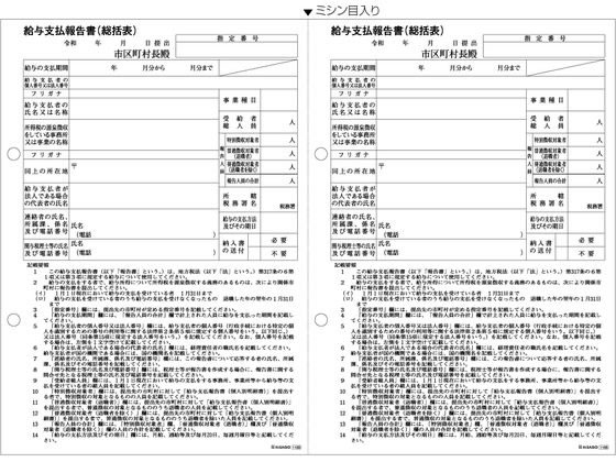 ヒサゴ 給与支払報告書(総括表) 100枚 OP1155