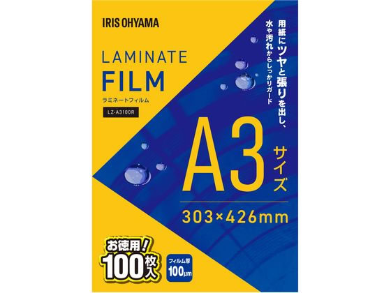 アイリスオーヤマ ラミネートフィルム A3 100枚入100μ LZ-A3100R