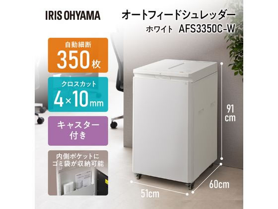アイリスオーヤマ オートフィードシュレッダー  AFS150C AFS-150C-H オートフィードシュレッダー AFS-150C-H アイリス