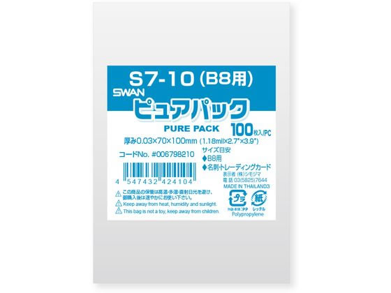 シモジマ ピュアパックS 厚0.03×70×100 B8 100枚