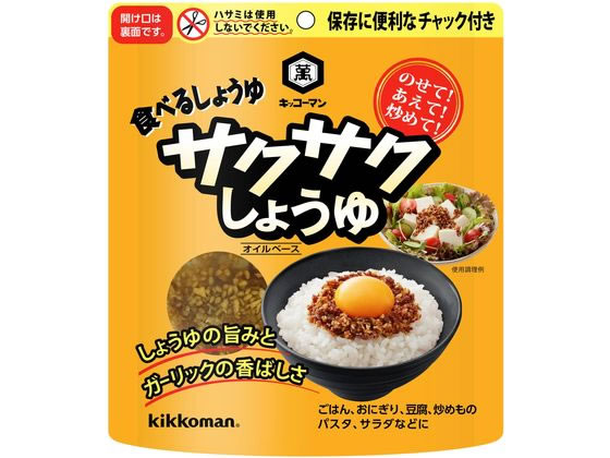 キッコーマン サクサク しょうゆ 90g キッコーマン サクサク しょうゆ 90g