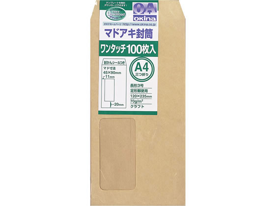 オキナ マドアキ封筒 長3 クラフト 100枚 WN32KE