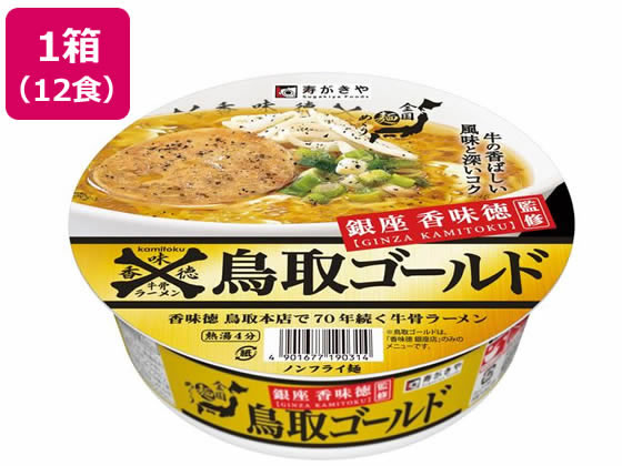 寿がきや 鳥取ゴールド牛骨ラーメン 109g×12個 寿がきや 鳥取ゴールド牛骨ラーメン 109g×12個