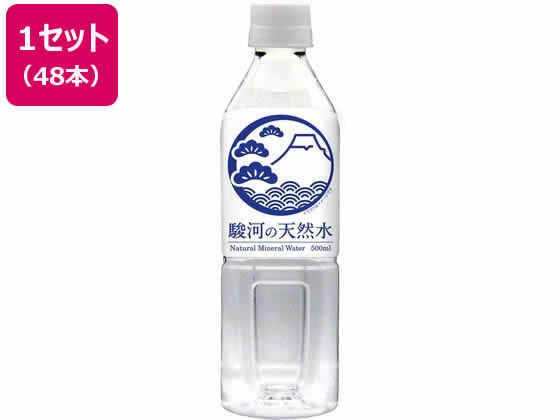 ミツウロコ 駿河の天然水 リサイクル100％ボトル使用 500mL×48本が