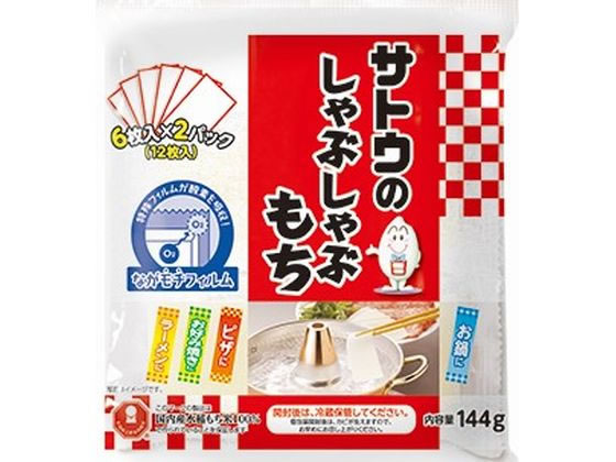 サトウ食品 しゃぶしゃぶもち 144g サトウ食品 しゃぶしゃぶもち 144g
