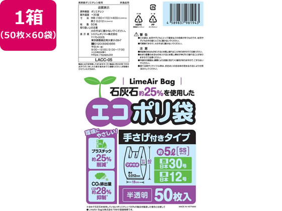 システムポリマー エコポリ袋 手さげ付 半透明 5L SS 50枚×60袋 システムポリマー エコポリ袋 手さげ付 半透明 5L SS 50枚×60袋