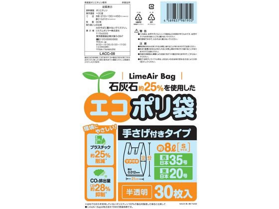 システムポリマー エコポリ袋 手さげ付 半透明 8L S 30枚