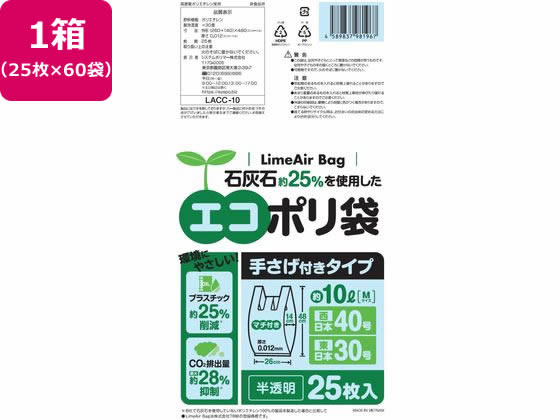 システムポリマー エコポリ袋 手さげ付 半透明 10L M 25枚×60袋 システムポリマー エコポリ袋 手さげ付 半透明 10L M 25枚×60袋