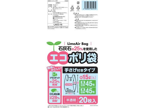 システムポリマー エコポリ袋 手さげ付 半透明 15L L 20枚