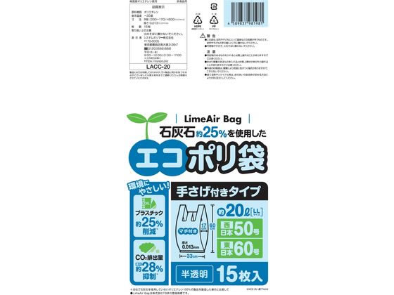 システムポリマー エコポリ袋 手さげ付 半透明 20L LL 15枚
