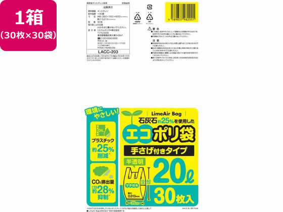 システムポリマー エコポリ袋 手さげ付 半透明 20L 30枚×30袋