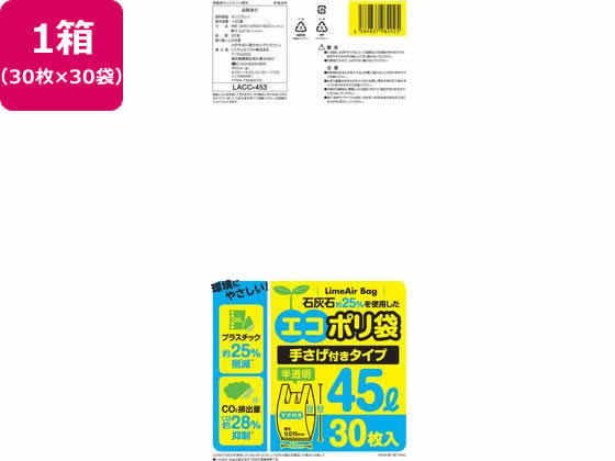 システムポリマー エコポリ袋 手さげ付 半透明 45L 30枚×30袋