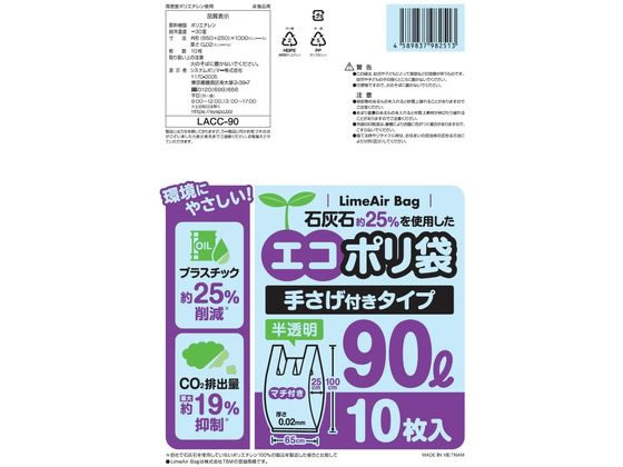システムポリマー エコポリ袋 手さげ付 半透明 90L 10枚